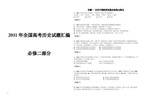 最全图文版2011年全国各地高考历史试题汇编(必修二部分)