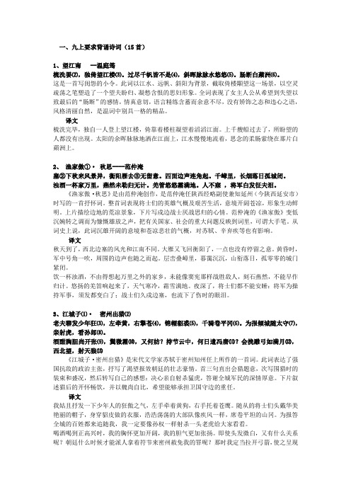 人教版九年级古诗词必备及译文