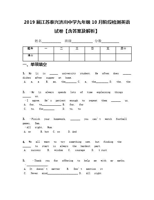 2019届江苏泰兴济川中学九年级10月阶段检测英语试卷【含答案及解析】