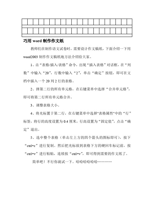 巧用word制作作文纸