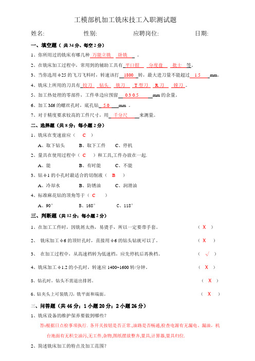 铣床师傅入职测试题及答案