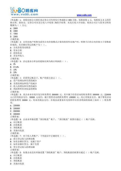 北理工18秋学期《会计学》在线作业