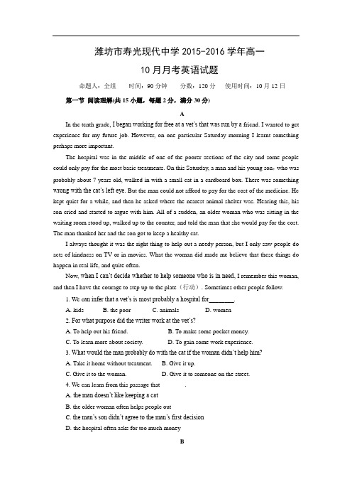 高一英语月考试题及答案-潍坊市寿光现代中学2015-2016学年高一10月月考