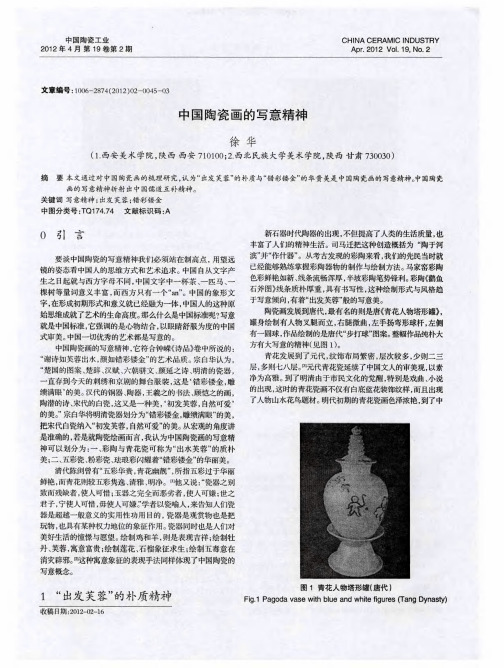 中国陶瓷画的写意精神
