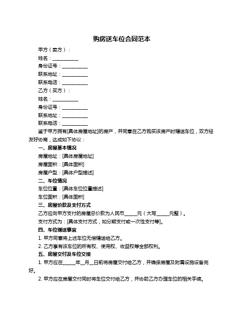 购房送车位合同范本