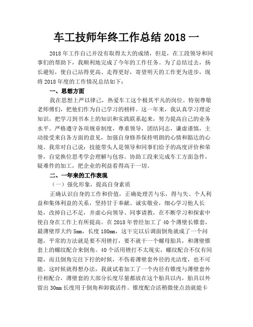 车工技师年终工作总结一