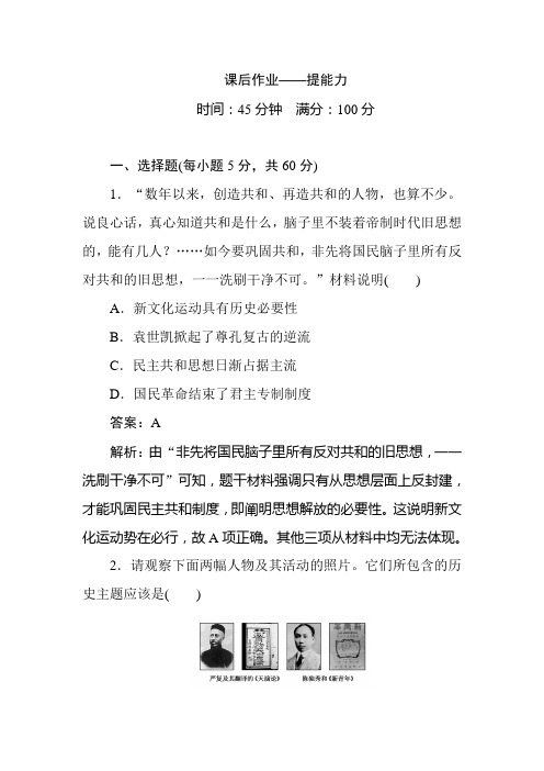 高中历史人教版必修3第15课新文化运动与马克思主义的传播课后作业