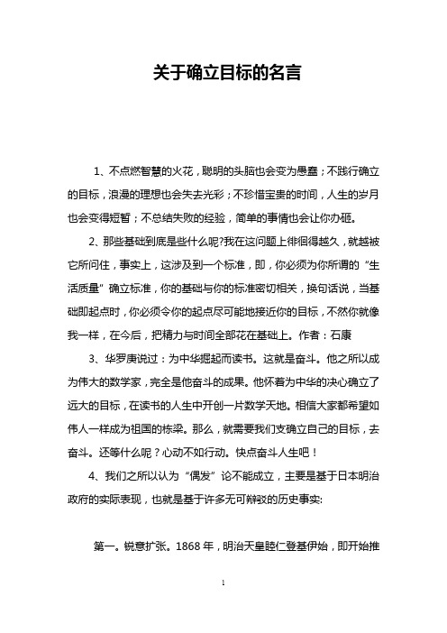 关于确立目标的名言
