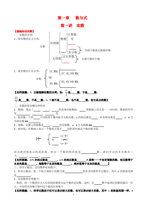 2014中考复习专题教学案第一章 数与式