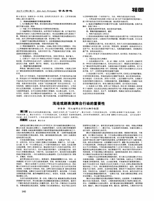 浅论戏剧表演舞台行动的重要性