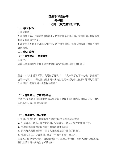 七年级下册语文：《说和做》第二课时教学设计