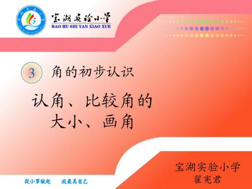 角的初步认识