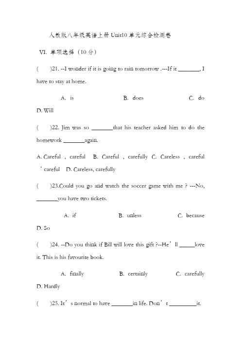最新人教版八年级英语上册Unit10单元综合测试及答案(精品试卷)