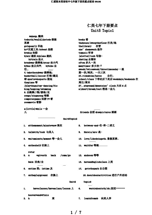 仁爱版本英语初中七年级下册的重点短语39106