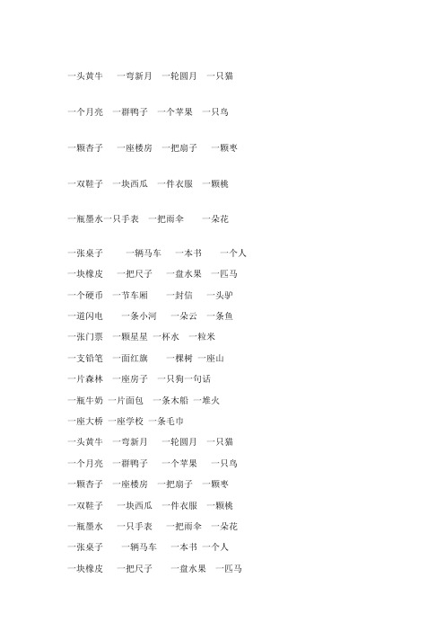 小学一年级量词练习
