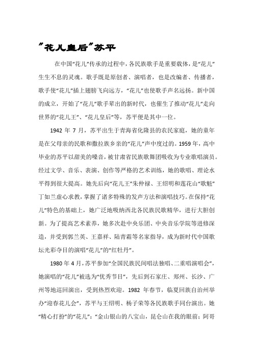 花儿皇后