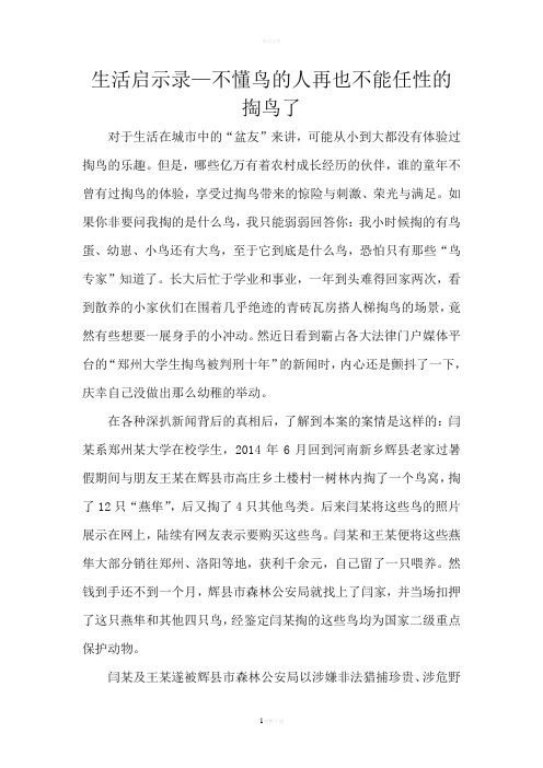 大学生掏鸟案应如何正确评价