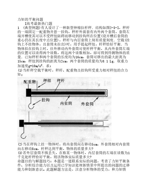 物理：力矩的平衡问题