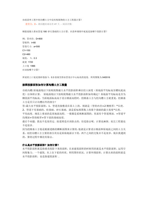 市政清单工程中挖沟槽土方中没有构筑物的土方工程量计算