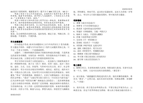 18.阅读下面的材料,根据要求写一篇不少于800字的文章.doc