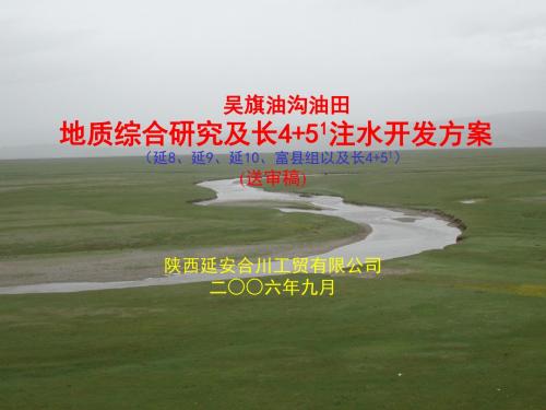 吴旗油沟油田(地质)