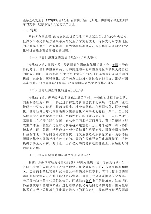 东南亚金融危机