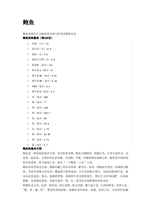 鲍鱼