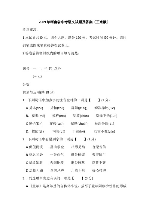 2009年河南省中考语文试题及答案