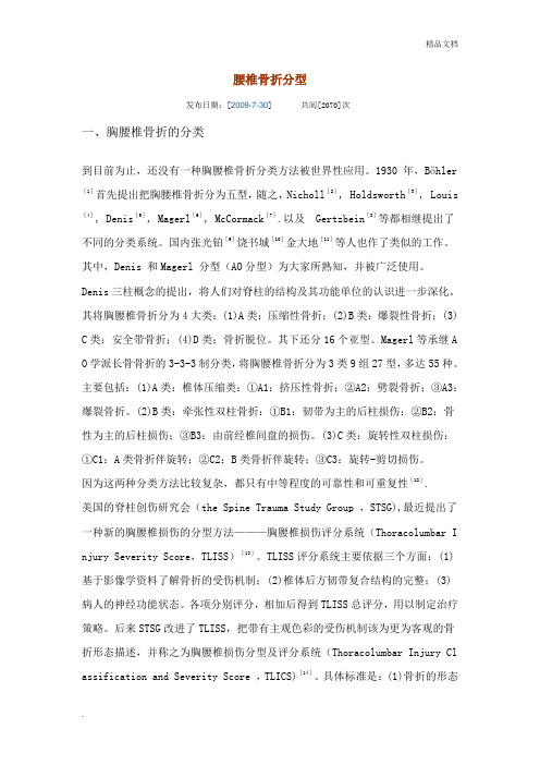 腰椎骨折分型