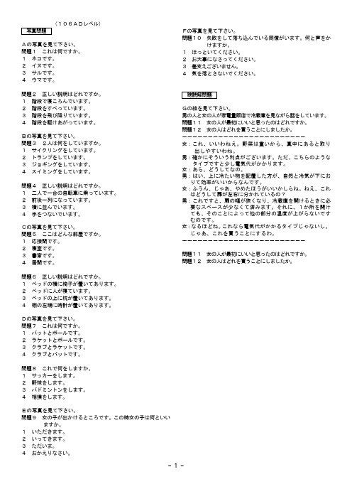 JEST  日语考级资料