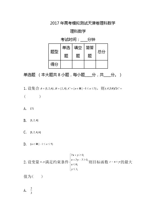 2017年高考真题天津卷理科数学(含答案解析)