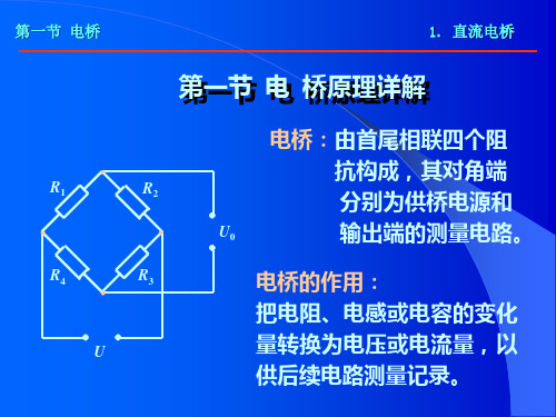 电桥原理详解分析