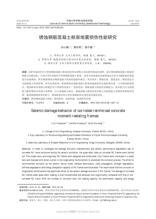锈蚀钢筋混凝土框架地震损伤性能研究