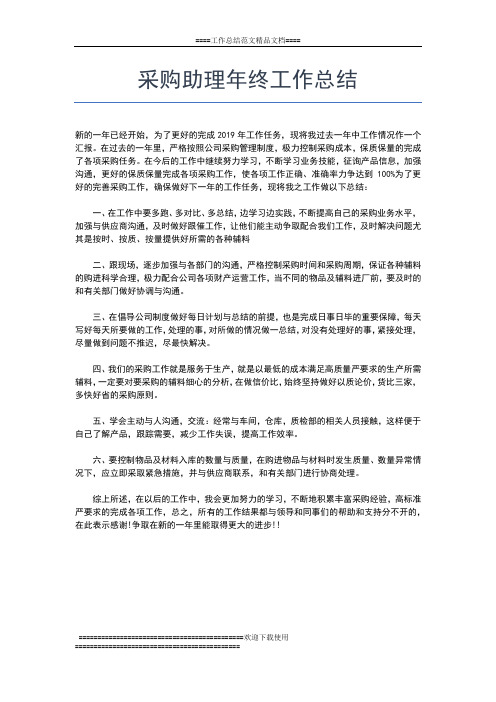 2019年最新村委会干部年终个人总结工作总结文档【五篇】