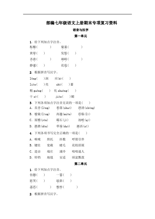 部编七年级语文上册期末专项复习资料