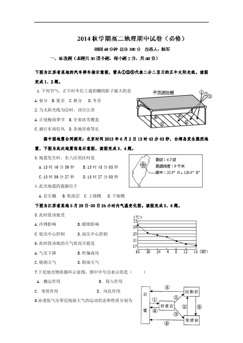 江苏省射阳县第二中学2014-2015学年高二上学期期中考