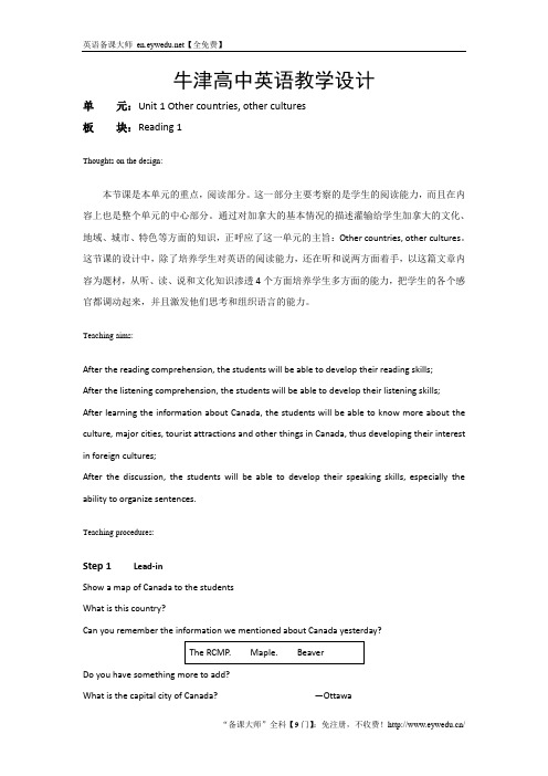 译林牛津版高中英语选修9教案：u1 reading1