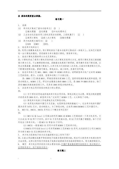 王雷《单片机系统设计基础》课后答案