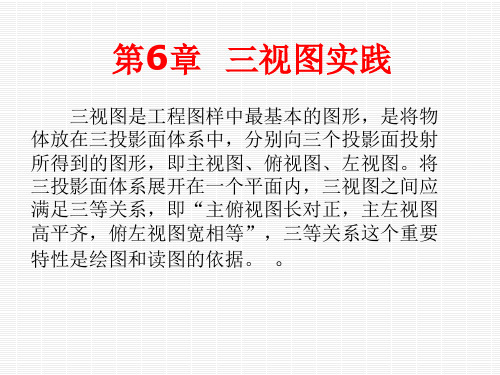 第6章 三视图实践