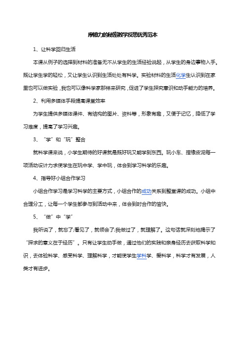 摩擦力的秘密教学反思优秀范本