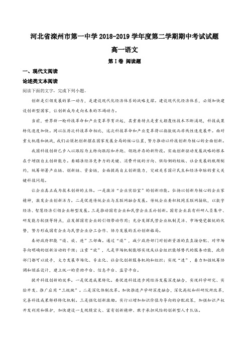 河北省滦州市第一中学2018-2019学年高一下学期期中考试语文试题