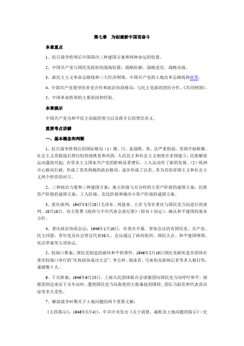 近代史第七章为创建新中国而奋斗资料