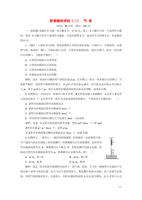 高中物理第八章气体阶段验收评估二气体含解析新人教版选修3_3