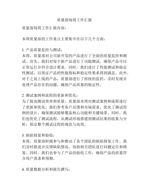 质量部每周工作汇报