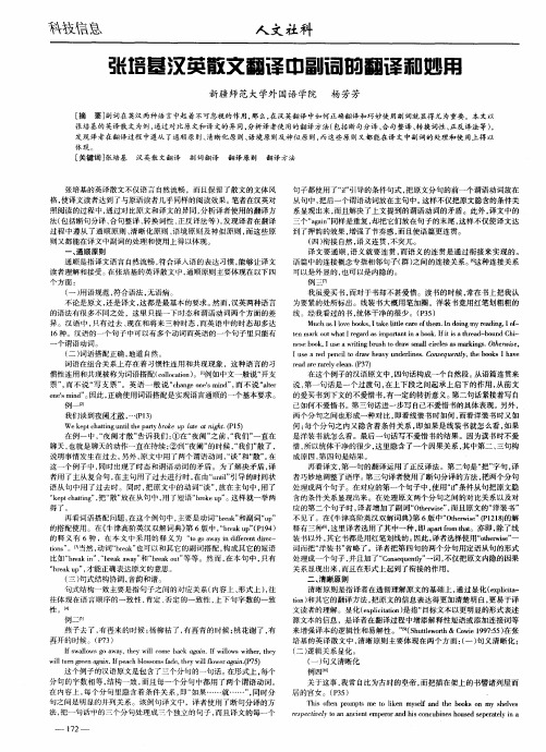 张培基汉英散文翻译中副词的翻译和妙用