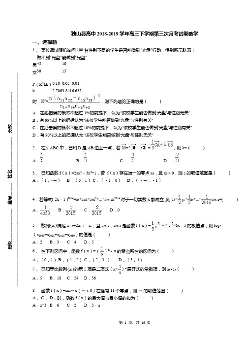 独山县高中2018-2019学年高三下学期第三次月考试卷数学