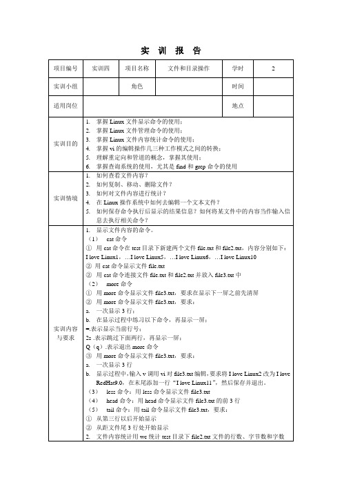 Linux操作系统应用技术-课后实训四