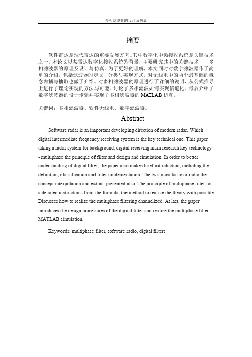 多相滤波器的设计概要