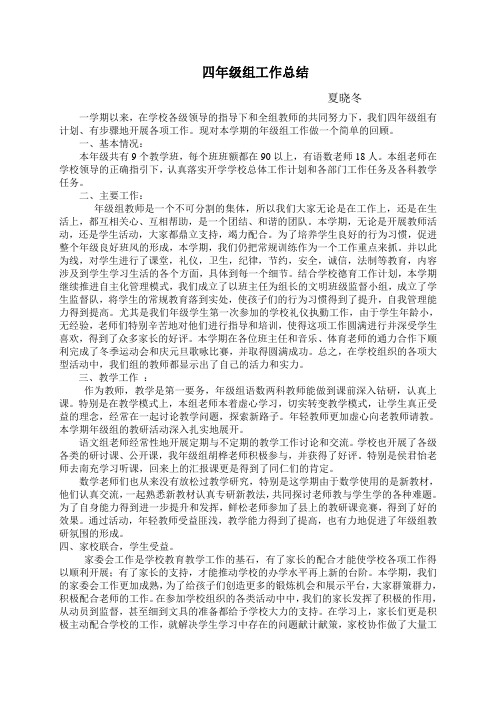 四年级组工作总结