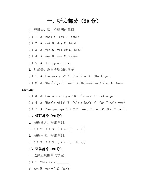 新课标人教版小学英语一年级上册期中试卷含参考答案